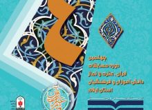 برگزاری چهلمین دوره مسابقات قرآن،عترت و نماز ویژه دانش آموزان و فرهنگیان استان ایلام
