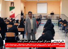پذیرش 242 دانش آموز  در آزمون ورودی دبیرستان‌های نمونه‌ دولتی دوره دوم استان
