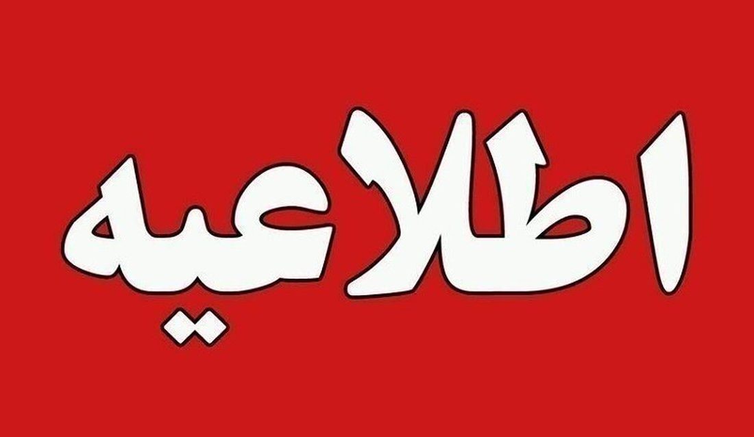 اطلاعیه میزکار مرکزی رتبه بندی معلمان خطاب به ادارات کل استان ها