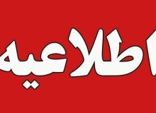 اطلاعیه میزکار مرکزی رتبه بندی معلمان خطاب به ادارات کل استان ها