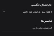 بازار سیاه «حل امتحان آنلاین» داغ شد؛ آگهی‌های تضمین نمره برای دانش‌آموزان هفتم تا دهم روی گوشی‌ها نشست