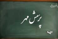 اسامی برگزیدگان استانی بیست‌و‌ششمین پرسش مهر ریاست‌جمهوری در استان ایلام اعلام شد