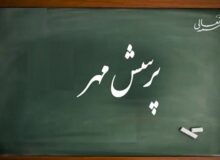 اسامی برگزیدگان استانی بیست‌و‌ششمین پرسش مهر ریاست‌جمهوری در استان ایلام اعلام شد