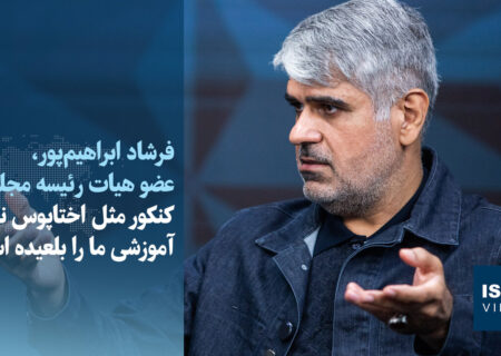 کنکور؛ اختاپوسی که نظام آموزشی ایران را در چنگال خود گرفته است